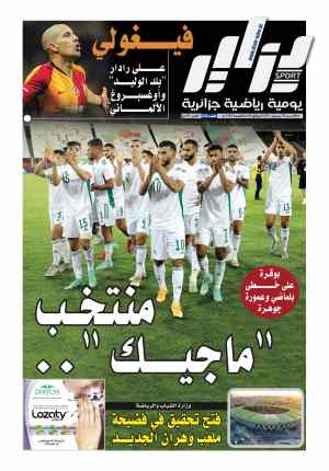النسخة الورقية لجريدة دزاير سبورت ليوم 20 جوان 2021 – العدد 238