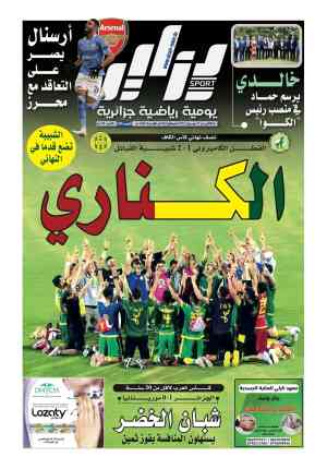 النسخة الورقية لجريدة دزاير سبورت ليوم 21 جوان 2021 – العدد 239