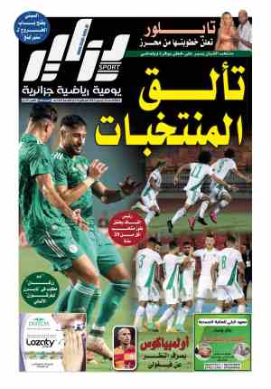 النسخة الورقية لجريدة دزاير سبورت ليوم 22 جوان 2021 – العدد 240