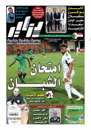 النسخة الورقية لجريدة دزاير سبورت ليوم 23 جوان 2021 – العدد 241