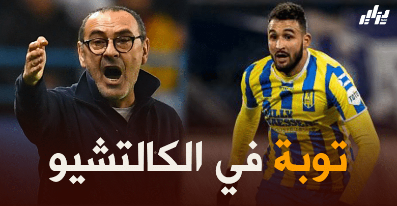 “ساري” يريد ضم “توبة” إلى “لاتسيو”