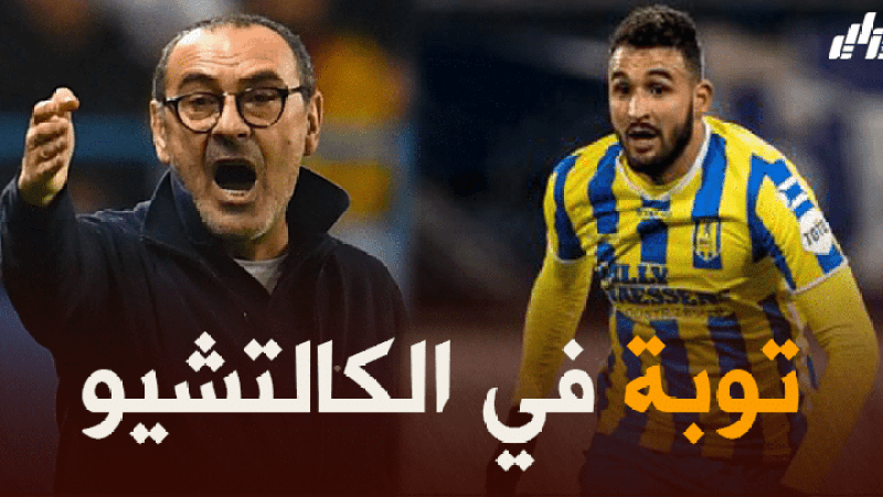 “ساري” يريد ضم “توبة” إلى “لاتسيو”