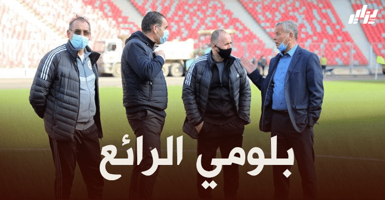 لخضر بلومي : ” المنتخب في أحسن مستوياته وينبغي الاستعداد لمواجهة تونس”