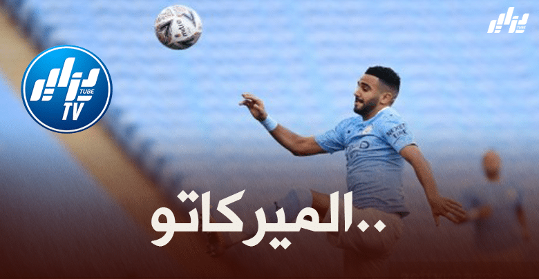 رغم بعض العروض..محرز يتجه للبقاء مع مانشستر سيتي