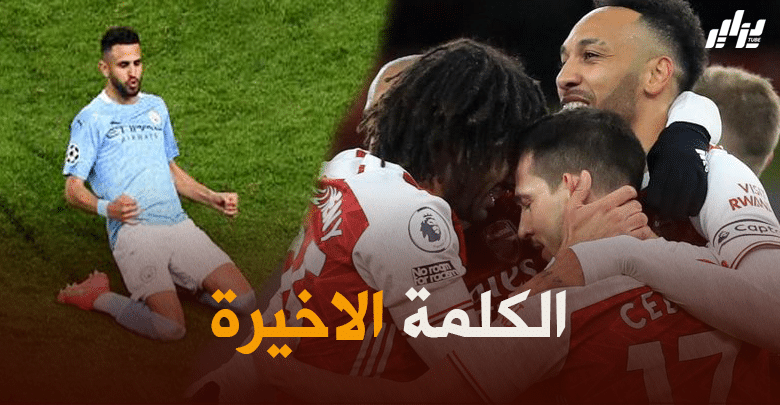 ادارة أرسنال تنفي احتمالية التعاقد مع محرز