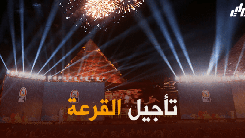 رسميا : الاتحاد الافريقي يؤجل قرعة كأس افريقيا