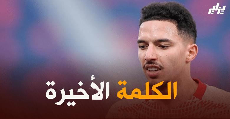 ادارة الميلان ترفض التفريط في بن ناصر مهما كان المقابل !!