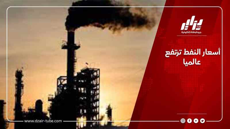 أسعار النفط ترتفع عالميا