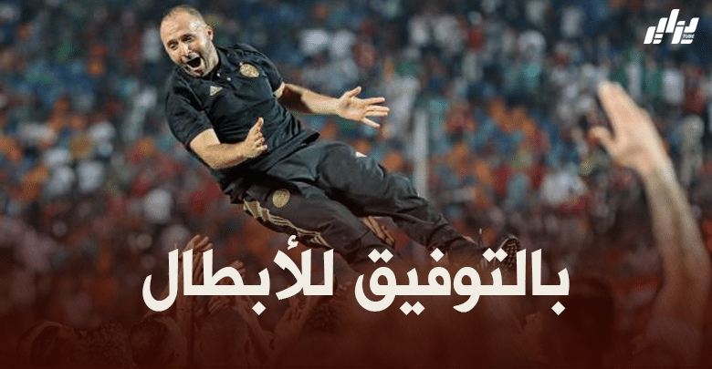 3 مكاسب للمنتخب الجزائري في حال الفوز على موريتانيا اليوم