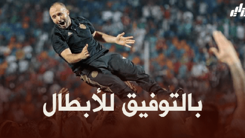 3 مكاسب للمنتخب الجزائري في حال الفوز على موريتانيا اليوم