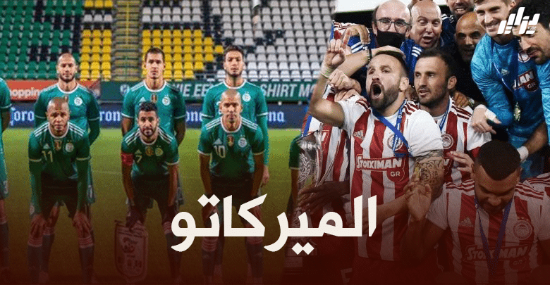 3 جزائريين تحت رادار أولمبياكوس