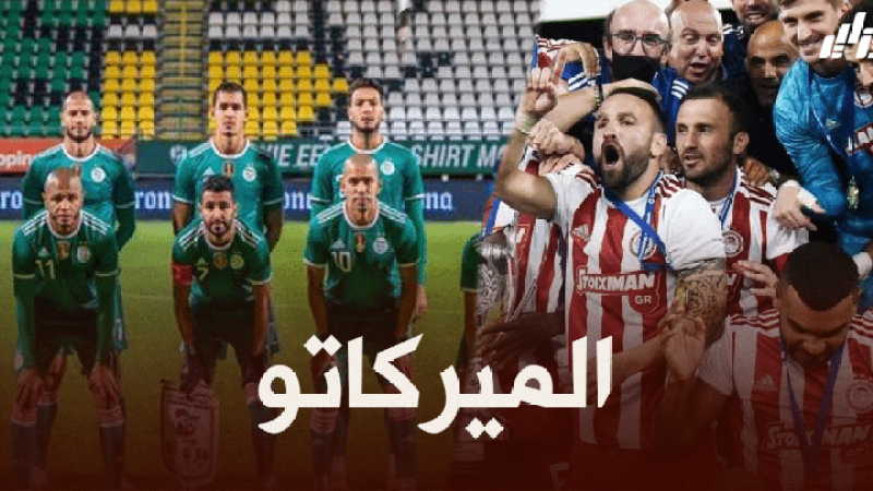 3 جزائريين تحت رادار أولمبياكوس