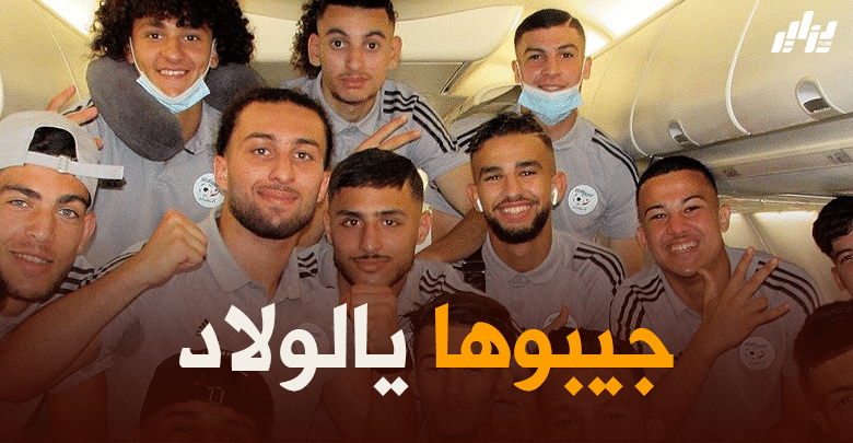 كأس العرب لأقل من 20 سنة : الجزائر – موريتانيا … أشبال “لاسات” في أول إختبار أمام “المرابطون