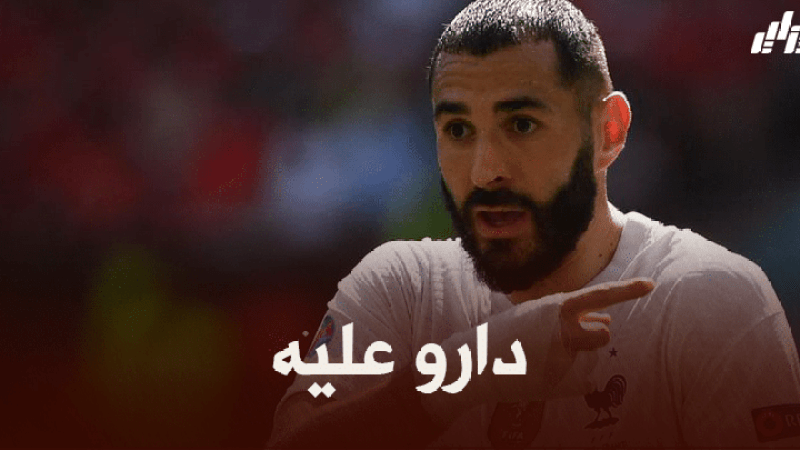بعد مستواه مع المنتخب الفرنسي في اليورو …الصحافة الفرنسية تنتقد بن زيمة