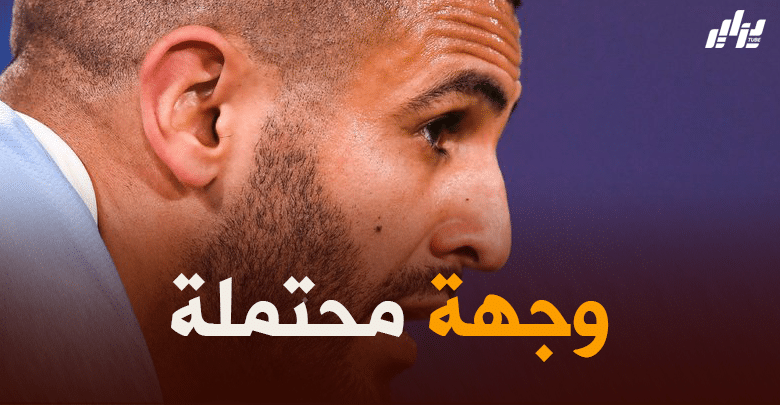 توتنهام يدخل السباق للتعاقد مع محرز