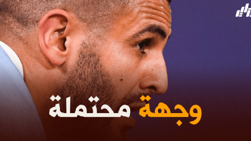 توتنهام يدخل السباق للتعاقد مع محرز