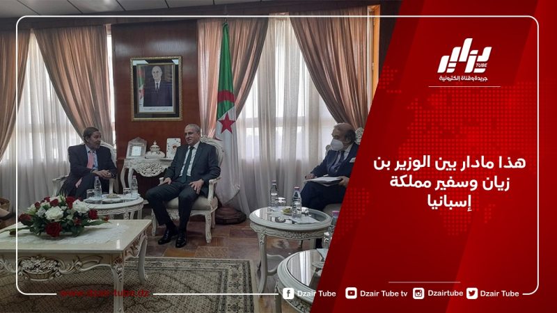 هذا مادار بين الوزير بن زيان وسفير مملكة إسبانيا