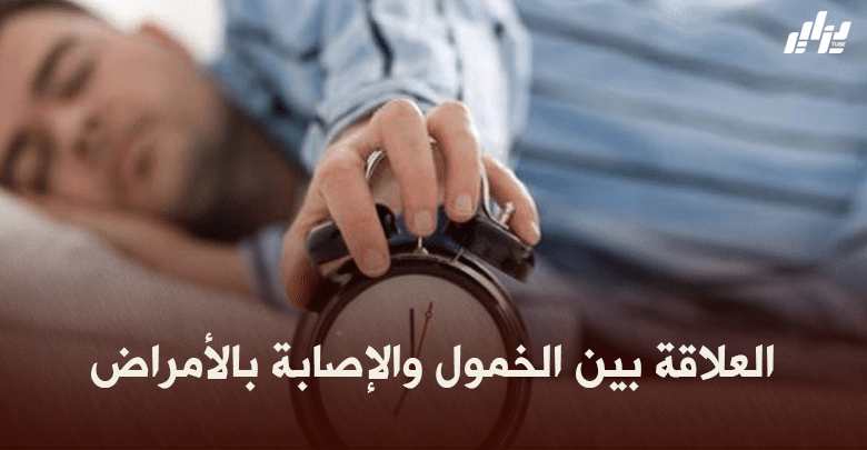 صحة و رياضة : العلاقة بين الخمول والإصابة بالأمراض