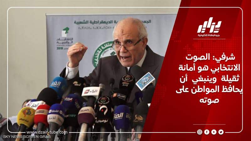 شرفي: الصوت الانتخابي هو أمانة ثقيلة  وينبغي  أن يحافظ المواطن على صوته