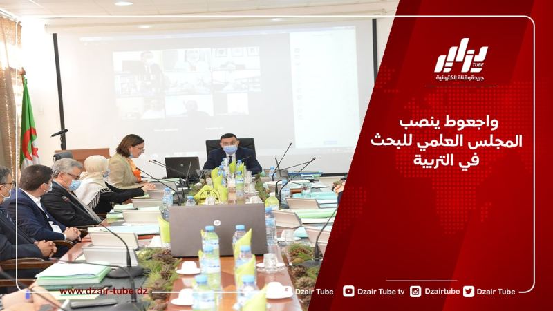 واجعوط ينصب المجلس العلمي للبحث في التربية