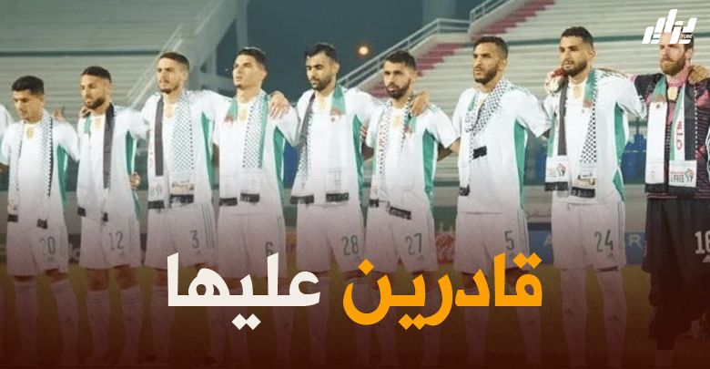 بعد أن حطّم “الخضر” الرقم الإفريقيّ…الهدف الآن:مونديال قطر
