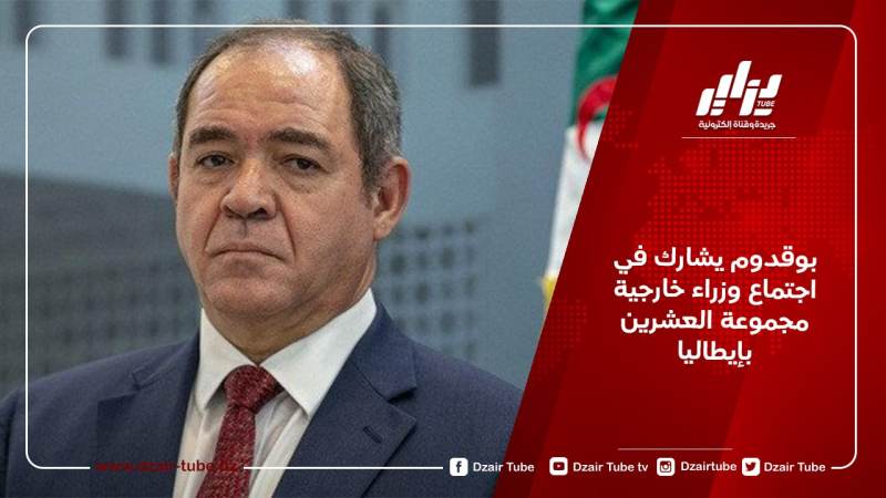 بوقدوم يشارك في اجتماع وزراء خارجية مجموعة العشرين بإيطاليا