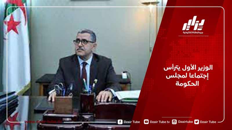الوزير الأول يترأس إجتماعا لمجلس الحكومة