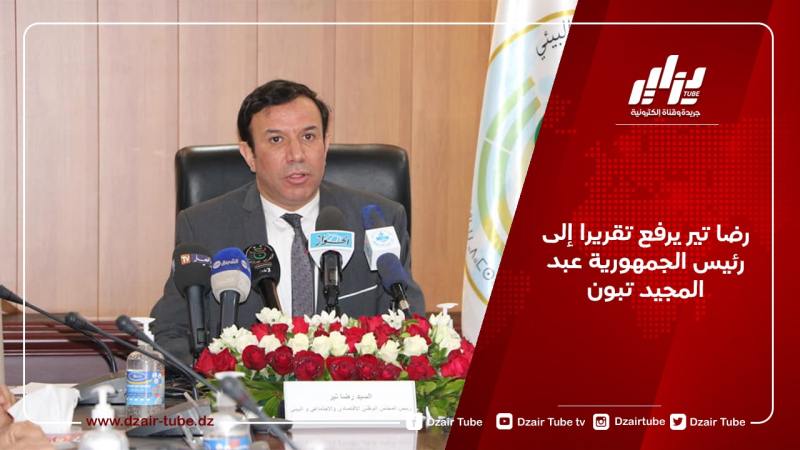 رضا تير يرفع تقريرا إلى رئيس الجمهورية عبد المجيد تبون
