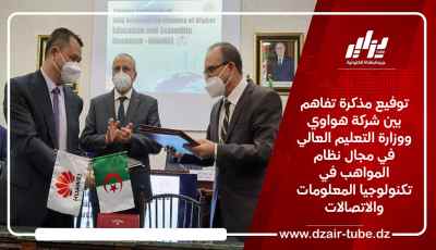 توفيع مذكرة تفاهم بين شركة هواوي ووزارة التعليم العالي في مجال نظام المواهب في تكنولوجيا المعلومات والاتصالات