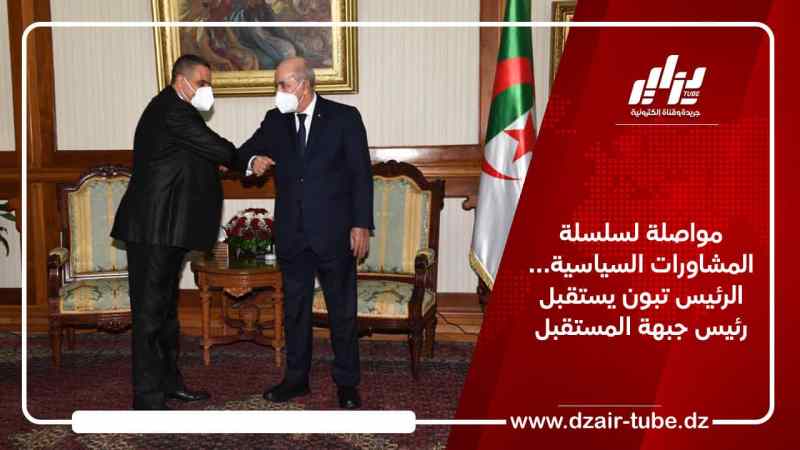 مواصلة لسلسلة المشاورات السياسية… الرئيس تبون يستقبل رئيس جبهة المستقبل