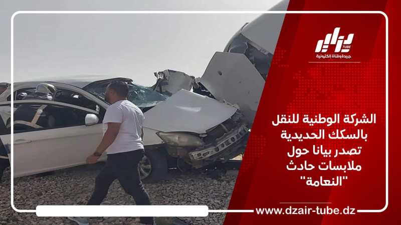 الشركة الوطنية للنقل بالسكك الحديدية تصدر بيانا حول ملابسات حادث “النعامة”