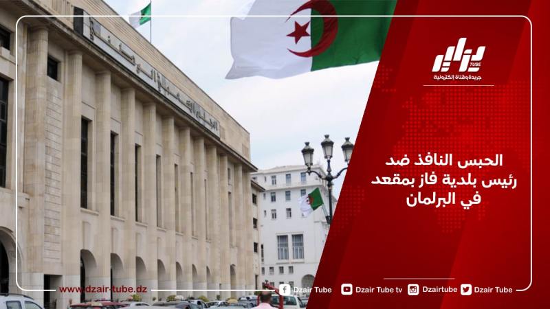 الحبس النافذ ضد رئيس بلدية فاز بمقعد في البرلمان