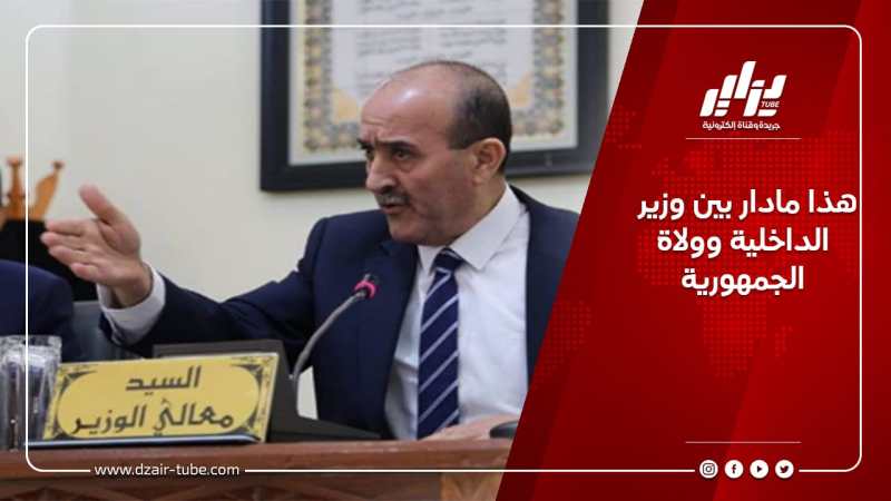هذا مادار بين وزير الداخلية وولاة الجمهورية