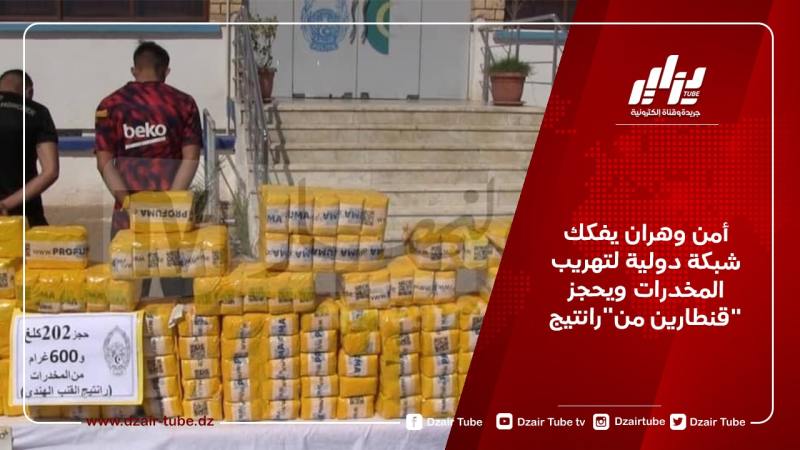 أمن وهران يفكك شبكة دولية لتهريب المخدرات ويحجز قنطارين من”رانتيج”