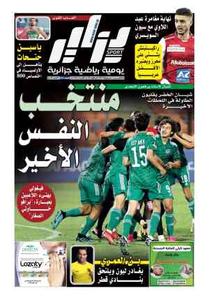 النسخة الورقية لجريدة دزاير سبورت ليوم 1 جويلية 2021 – العدد 247