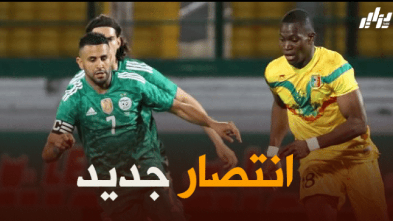 الخضر يهزمون مالي بصعوبة…و يواصلون سلسلة النتائج الايجابية