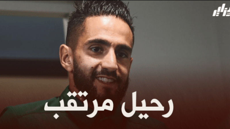 رياض بودبوز يقرر الرحيل عن سانت إيتيان