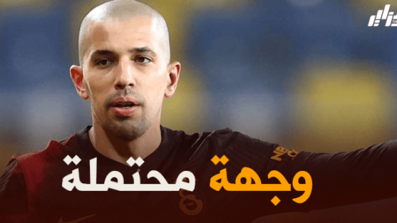 أولومبياكوس اليوناني في مفاوضات مع غلطة سراي لشراء فيغولي
