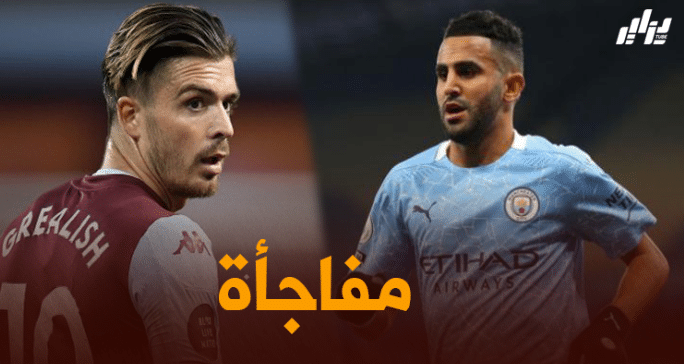 صفقة غريليش تهدد مستقبل محرز مع السيتي