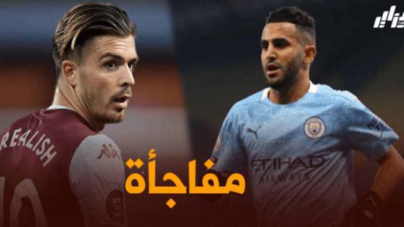 صفقة غريليش تهدد مستقبل محرز مع السيتي