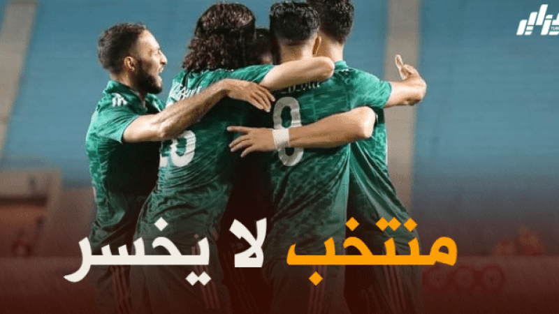 رسميا : المنتخب الجزائري يدخل التاريخ و يحقق رقم قياسي رائع !