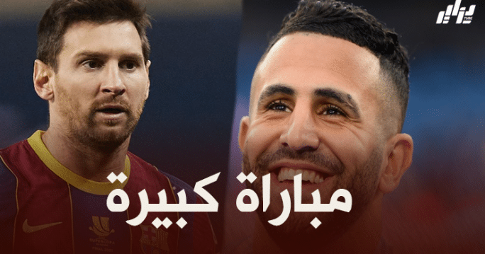 محرز على موعد مع مواجهة برشلونة في الكامب نو