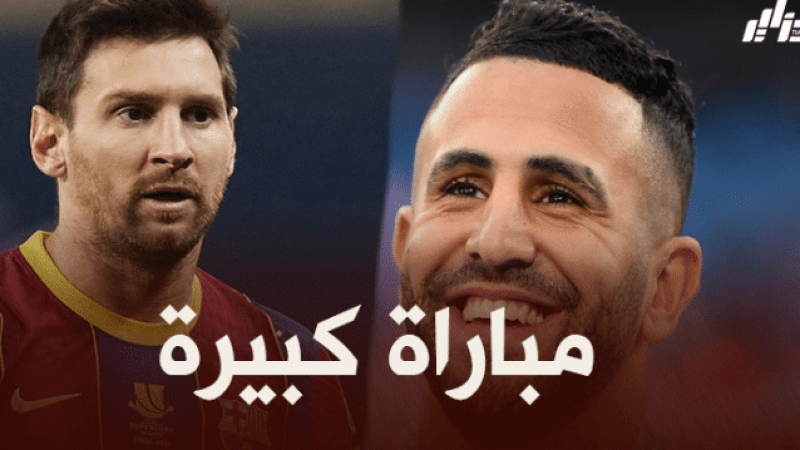 محرز على موعد مع مواجهة برشلونة في الكامب نو