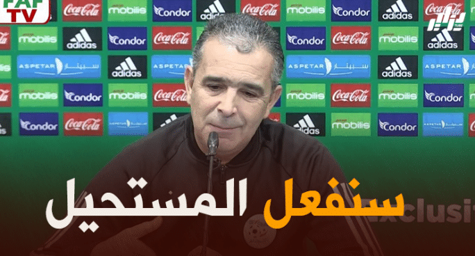 لاسات : سنعمل المستحيل من أجل بلوغ الدور الثاني