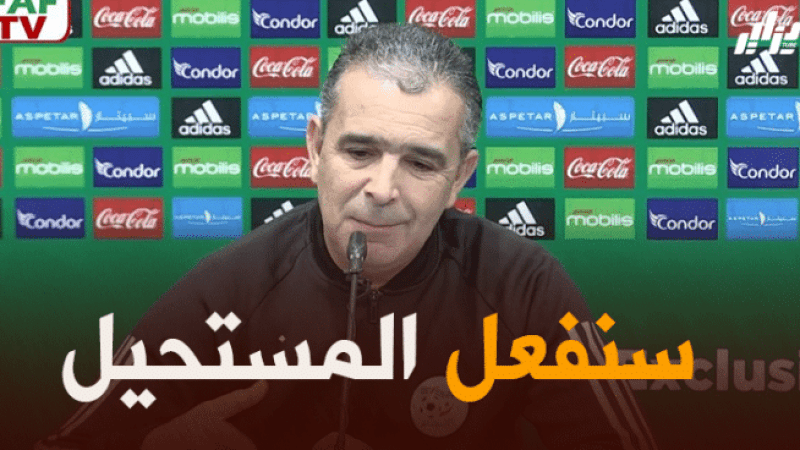 لاسات : سنعمل المستحيل من أجل بلوغ الدور الثاني