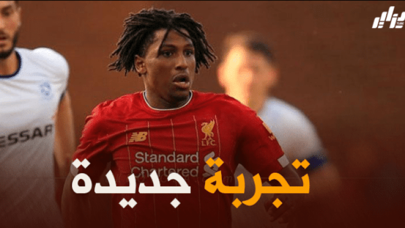 لعروسي يرفض تجديد عقده رفقة ليفربول