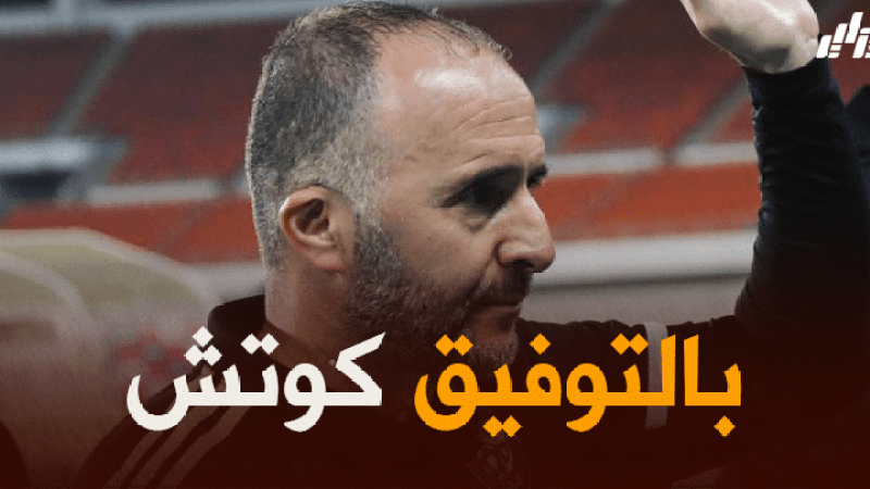 جمال بلماضي : أريد إنهاء سنة 2021 مع الخمس الأوائل في ترتيب الفيفا