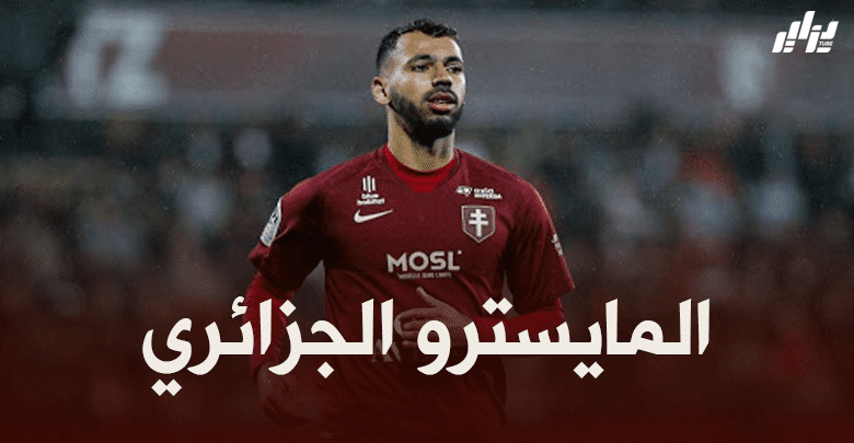 بولاية لاعب الموسم في ميتز