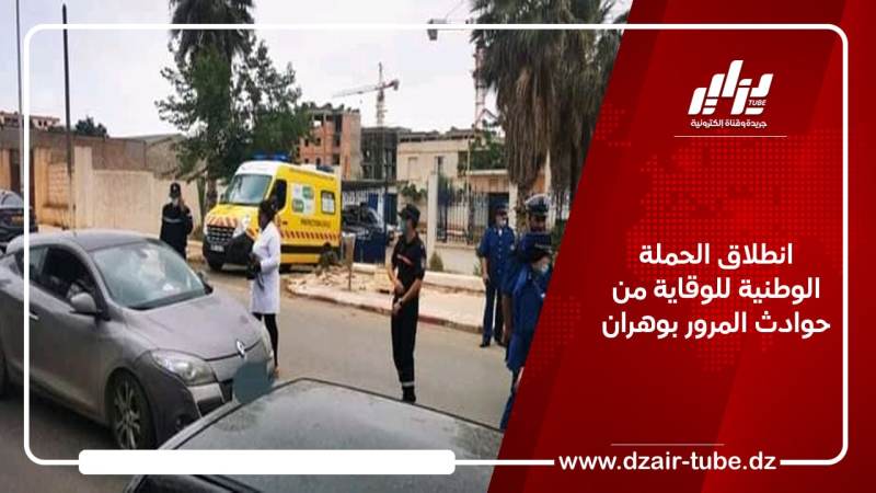 انطلاق الحملة الوطنية للوقاية من حوادث المرور بوهران