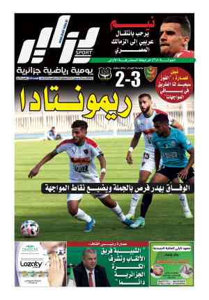 النسخة الورقية لجريدة دزاير سبورت ليوم 29 جوان 2021 – العدد 245